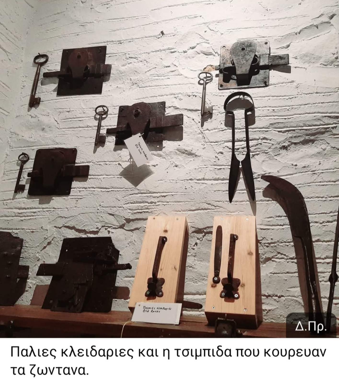 Παλιές κλειδαριές, κλειδιά και ψαλίδα κουρέματος